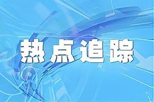 普利西奇全场数据：1射1正1进球，传球成功率88%，获评6.8分